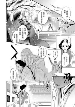 Page 19 of Oeyama suimutan utsukushiki oni no toraware hime | 大江山醉夢逸話 美麗的鬼與被囚禁的公主 Ch. 1-2