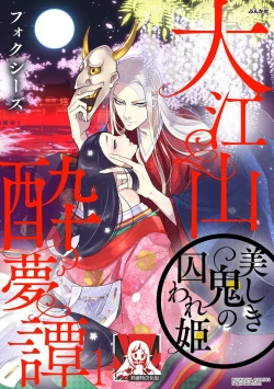 Page 1 of Oeyama suimutan utsukushiki oni no toraware hime | 大江山醉夢逸話 美麗的鬼與被囚禁的公主 Ch. 1-2