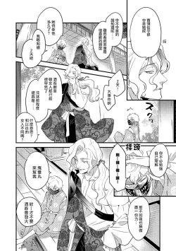 Page 40 of Oeyama suimutan utsukushiki oni no toraware hime | 大江山醉夢逸話 美麗的鬼與被囚禁的公主 Ch. 1-2