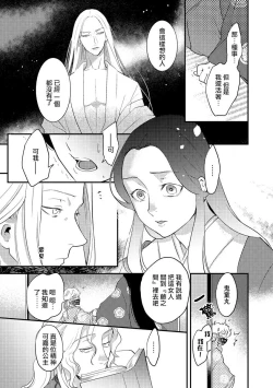 Page 47 of Oeyama suimutan utsukushiki oni no toraware hime | 大江山醉夢逸話 美麗的鬼與被囚禁的公主 Ch. 1-2