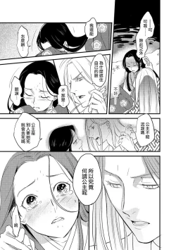 Page 51 of Oeyama suimutan utsukushiki oni no toraware hime | 大江山醉夢逸話 美麗的鬼與被囚禁的公主 Ch. 1-2