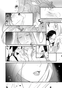 Page 54 of Oeyama suimutan utsukushiki oni no toraware hime | 大江山醉夢逸話 美麗的鬼與被囚禁的公主 Ch. 1-2