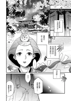 Page 9 of Oeyama suimutan utsukushiki oni no toraware hime | 大江山醉夢逸話 美麗的鬼與被囚禁的公主 Ch. 1-2