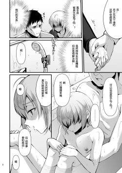 Page 5 of Kimi no Kareshi ni Naru Hazu datta. 6