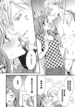 Page 14 of Shīkurettopearukku | 秘密情侶裝