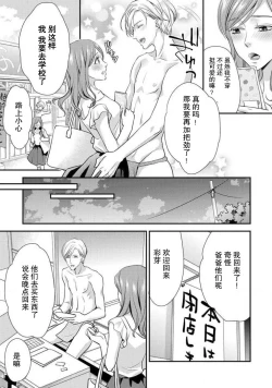 Page 17 of Shīkurettopearukku | 秘密情侶裝