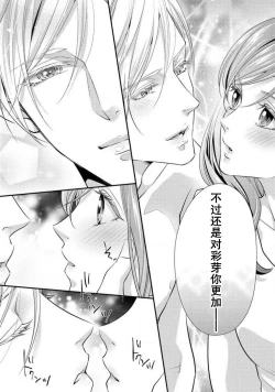 Page 20 of Shīkurettopearukku | 秘密情侶裝