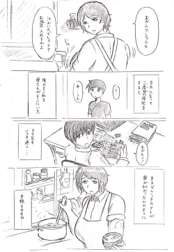 Page 17 of Haha no Hi Tanpen Natsu ni Saku Haha