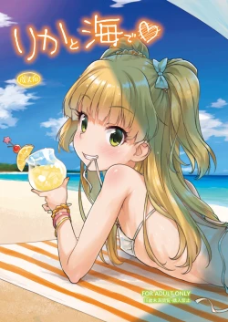 Page 1 of Rika to Umi de♡