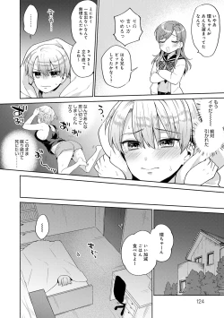 Page 124 of Suki dakara Shiboritai - I wanna squeeze you because I love you