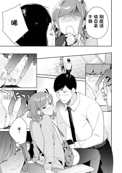 Page 7 of Hatsujo Approach 3-wa