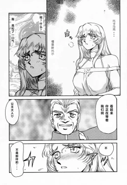 Page 19 of NISE Dragon Blood! 4