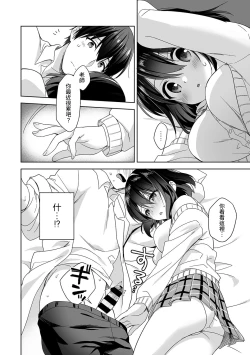 Page 13 of Amayakashi Jouzu no Nagasato8