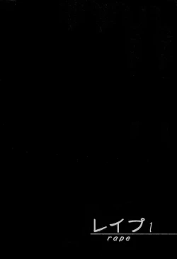 Page 118 of Rape Vol.1