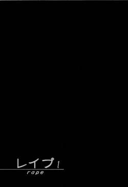 Page 123 of Rape Vol.1