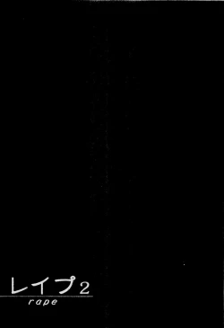 Page 213 of Rape Vol.2