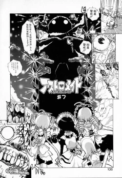 Page 105 of Astro Maid