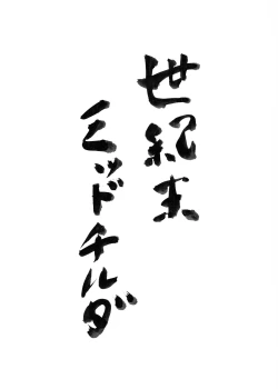 Page 641 of Cyclone no Doujinshi Matome 2012-2019 part 2