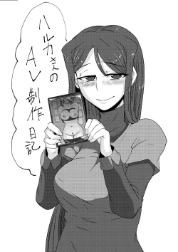 Page 1 of Haruka-san no AV Seisaku Nikki