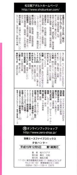 Page 151 of Shoujo Hunter