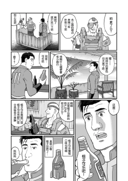 Page 7 of Kodoku no Fallout 4 Nuka World Hen