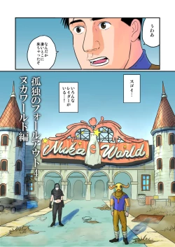 Page 1 of Kodoku no Fallout 4 Nuka World Hen