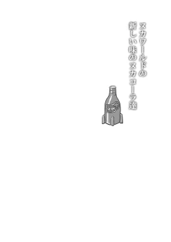 Page 2 of Kodoku no Fallout 4 Nuka World Hen