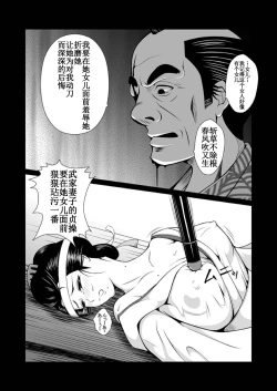 Page 10 of Adauchi no Buke Tsuma, Kinbaku Ryoujoku Kaeriuchi