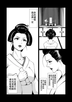 Page 4 of Adauchi no Buke Tsuma, Kinbaku Ryoujoku Kaeriuchi