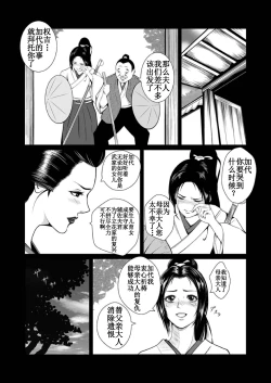 Page 5 of Adauchi no Buke Tsuma, Kinbaku Ryoujoku Kaeriuchi