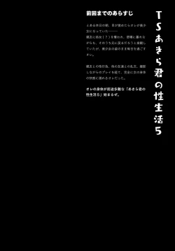 Page 3 of TS Akira-kun no Seiseikatsu 5