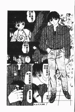 Page 162 of Comic Aishiteru Vol.15