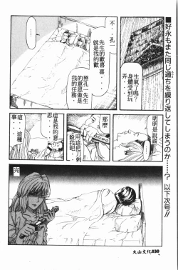 Page 31 of Comic Aishiteru Vol.15