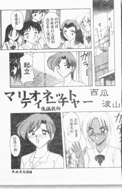 Page 116 of Comic Aishiteru Vol.33