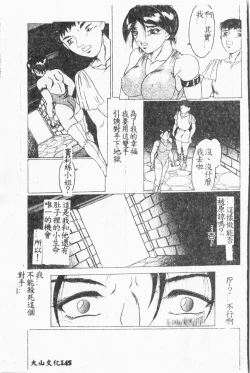 Page 146 of Comic Aishiteru Vol.33