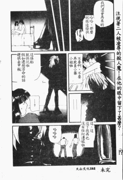 Page 163 of Comic Aishiteru Vol.33