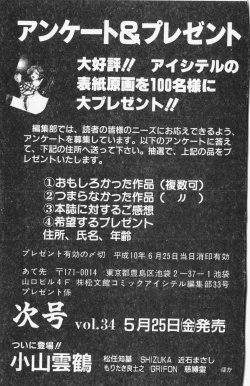 Page 224 of Comic Aishiteru Vol.33