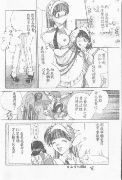 Page 35 of Comic Aishiteru Vol.33