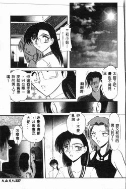 Page 128 of Comic Aishiteru Vol.34