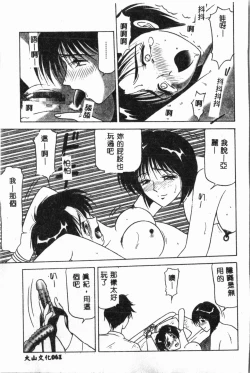 Page 62 of Comic Aishiteru Vol.34