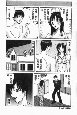 Page 89 of Comic Aishiteru Vol.34