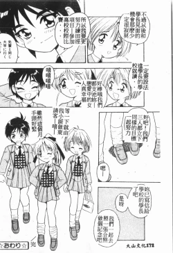 Page 173 of My Classmate 1-A