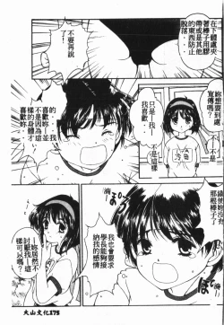 Page 176 of My Classmate 1-A