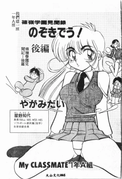 Page 66 of My Classmate 1-A