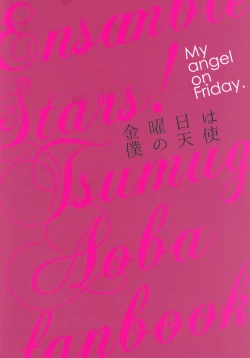 Page 35 of Kin'youbi wa Boku no Tenshi