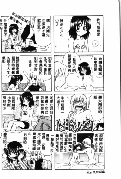 Page 133 of Waruasobi Vol. 4