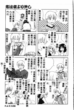 Page 134 of Waruasobi Vol. 4