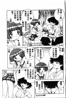 Page 144 of Waruasobi Vol. 4