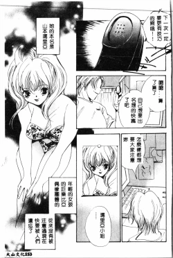 Page 154 of Waruasobi Vol. 4