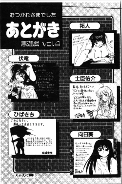 Page 190 of Waruasobi Vol. 4